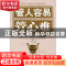 正版 管人容易管心难:禅门十一堂人心管理课 韦渡编著 中国华侨