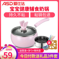 爱仕达(ASD)新不粘奶锅16cm 多用易洁带蒸格小蒸汤锅婴儿迷你辅食锅 锅底加厚省时煮牛奶煮面不粘炖锅燃气明火专用锅具