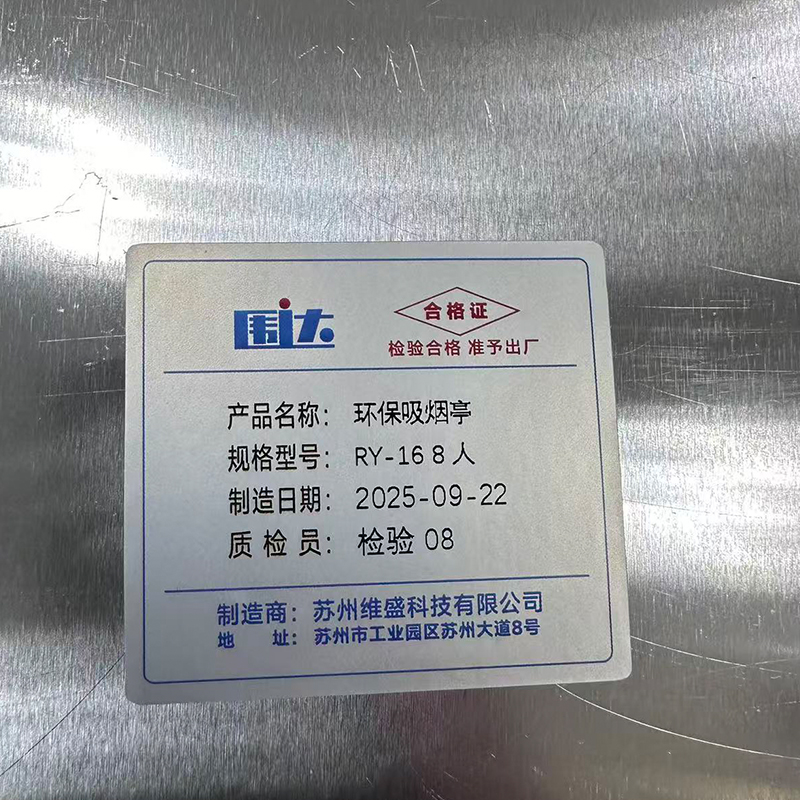 围达 环保吸烟亭 RY-16 个高清大图