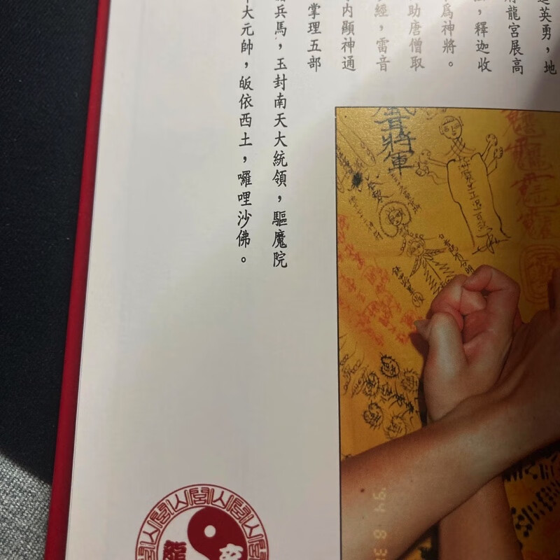 正版精装 道法指印真传秘笈 法玄山人 进源高清大图
