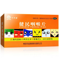 叶开泰 健民咽喉片24片/盒咽喉肿痛清利咽喉养阴生津解毒