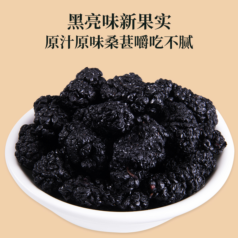 [买1发5共750g]北京同仁堂内廷上用精选桑椹150g特产级野外生干桑果原味健康零食滋补佳品高清大图