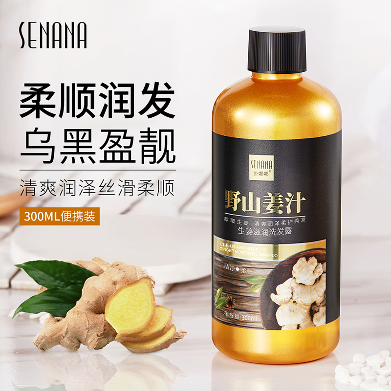 [3瓶装]色娜娜野山姜生姜洗发水300ml+何首乌洗发水300ml+野山姜生姜护发素300ml洗护套装SNN高清大图