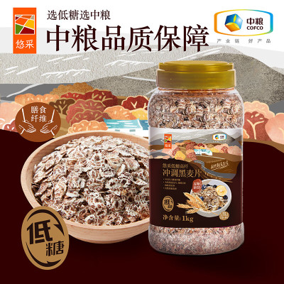 悠采 高纤低糖黑麦片1kg罐装 即食营养早餐 高膳食纤维优质蛋白