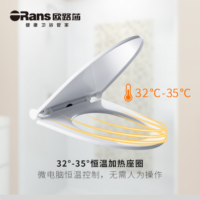 ORans/欧路莎 智能恒温加热盖板 夜间照明恒温加热节能坐便盖板加厚坐便器盖板