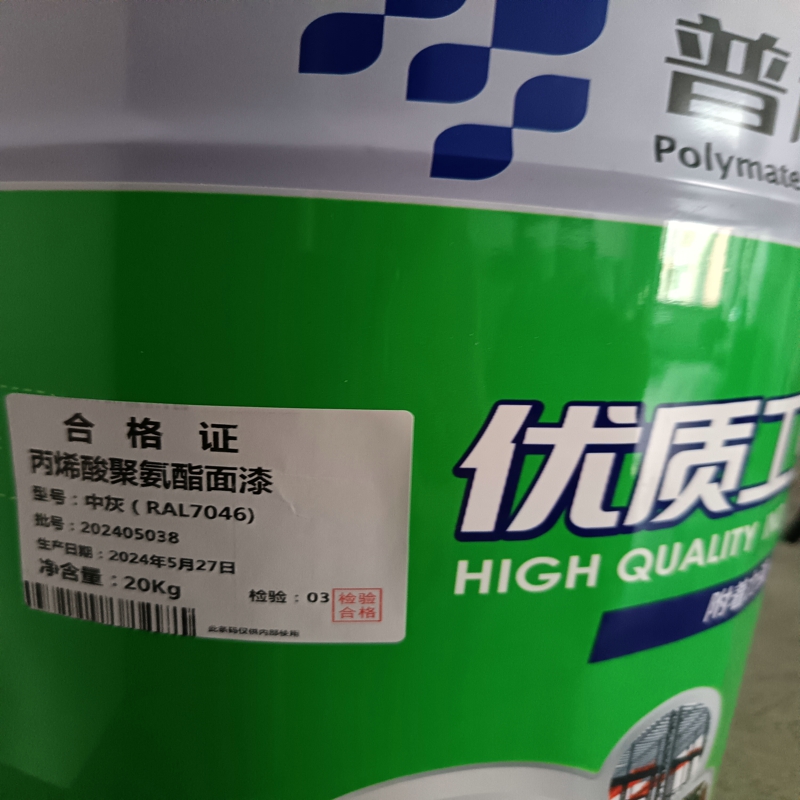 普利美特 油漆涂料 丙烯酸聚氨酯面漆 中灰(RAL7046)高清大图