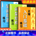 正楷笔画部首练习 初中通用 【正版】2024新版司马彦字帖正楷 入门基础 笔画部首 间架结构 练习描红临写版中小学生 门