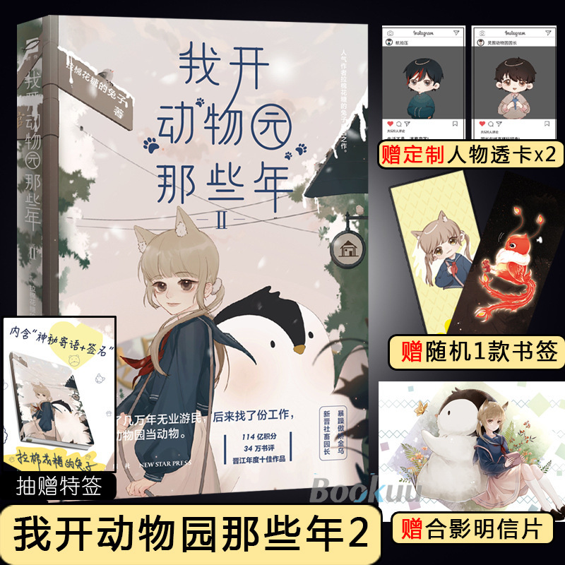 定制透卡我开动物园那些年1+2全两册拉棉花糖的兔子糖兔晋江文学城青春言情小说 书哔哩哔哩 陆压vs段佳泽