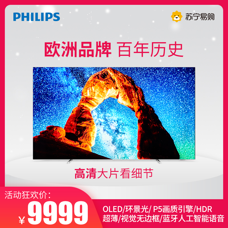 飞利浦有机自发光OLED电视55OLED803/T3