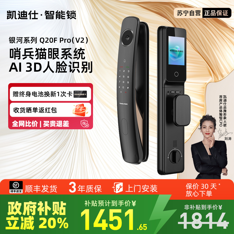 凯迪仕Q20FProV2智能锁家用3D人脸识别指纹锁猫眼监控密码锁