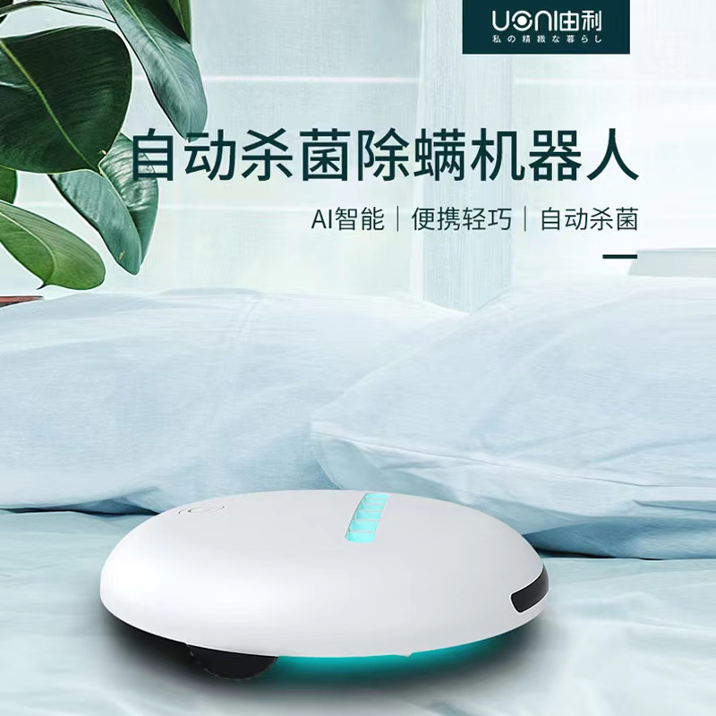 由利自动杀菌除螨机器人除螨仪除螨神器除螨床上家用吸尘器紫外线杀菌机去螨虫O2