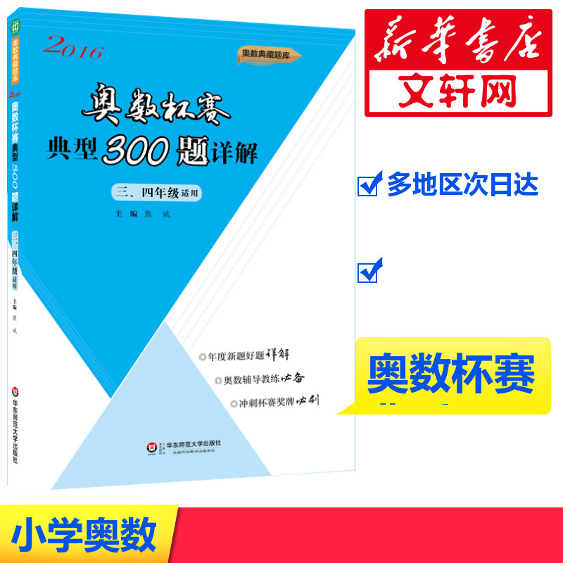 【M】奥数杯赛典型300题详解-9787567557390