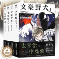 【醉染正版】文豪野犬小说 套装4册 1-2-3-4 朝雾卡夫卡著 文豪青春人气异能战斗漫画改编侦探推理小说动漫轻文学 天