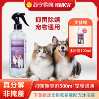 HWKW宠物狗狗除臭剂抑菌猫咪室内去味喷雾猫砂祛味消臭猫尿除味剂