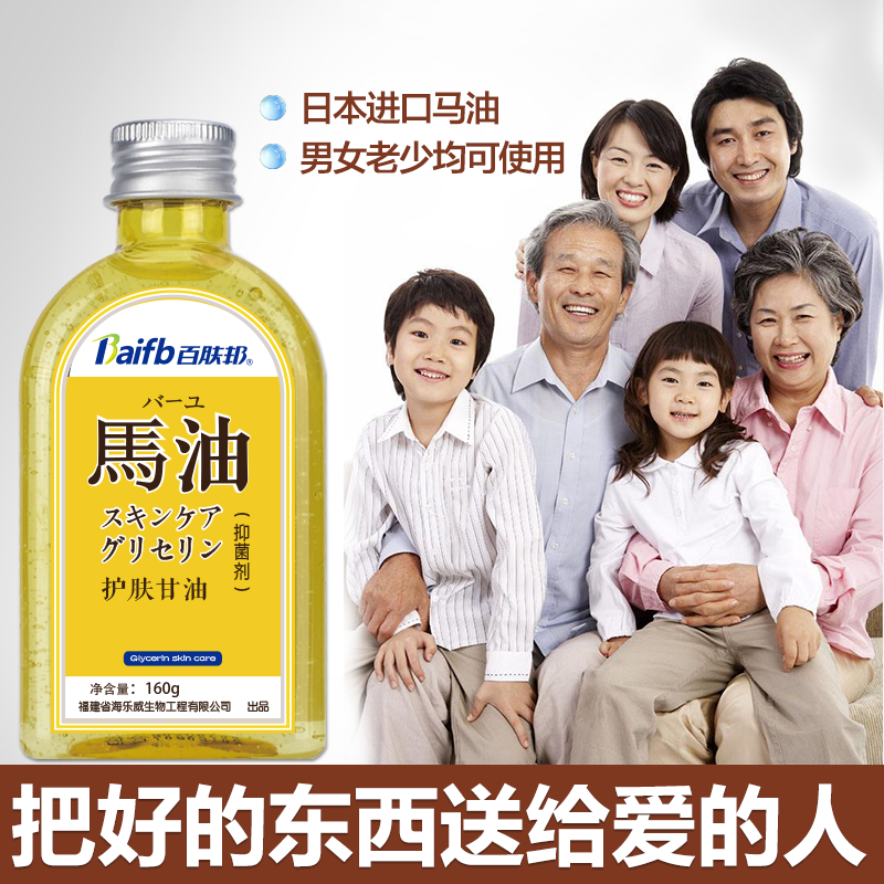 百肤邦日本进口马油原料护肤甘油 保湿防干燥 滋润补水纯正品160g 孕妇 婴儿均可使用