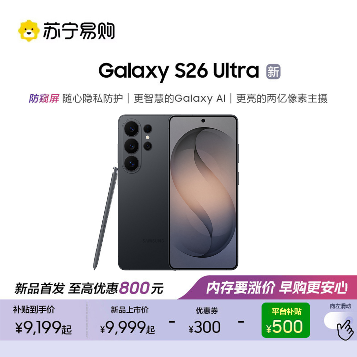三星 Galaxy S26 Ultra 12GB+256GB 旷宇黑高清大图