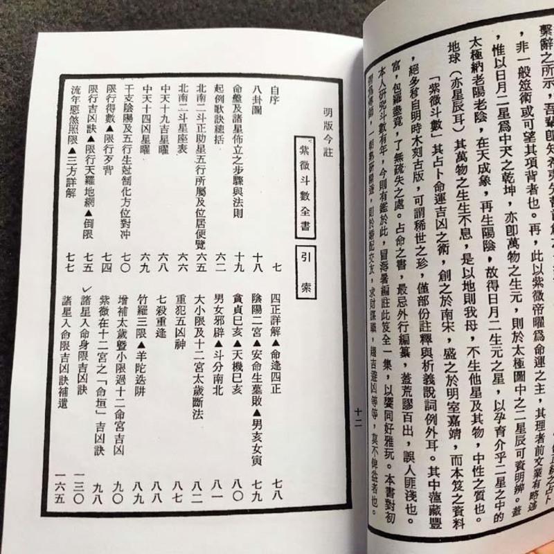《紫微斗数全书》南北山人著(明版今注).高清版449页高清大图