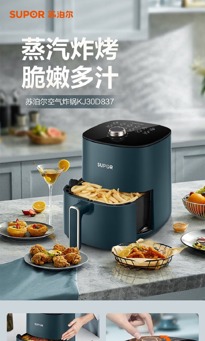 苏泊尔(SUPOR) 空气炸锅家用3L大容量不粘电炸锅 蒸汽嫩炸多功能无油烟煎炸薯条机 KJ30D837