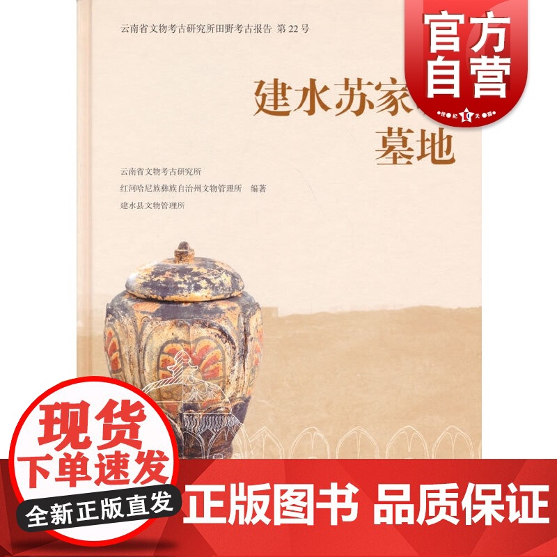 建水苏家坡墓地高清大图