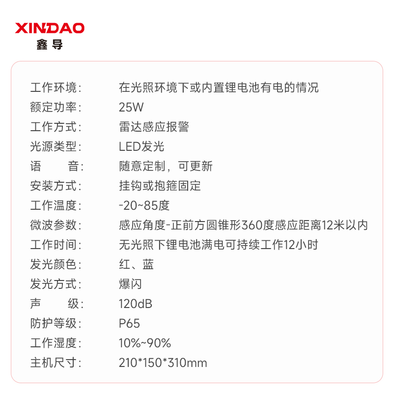 鑫导 语音提示器 XD-YYTSQ-03-K01 个高清大图