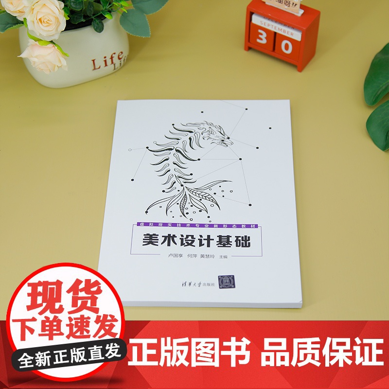 [正版新书]美术设计基础 卢国享、何萍、黄慧玲 清华大学出版社 项目任务式高清大图