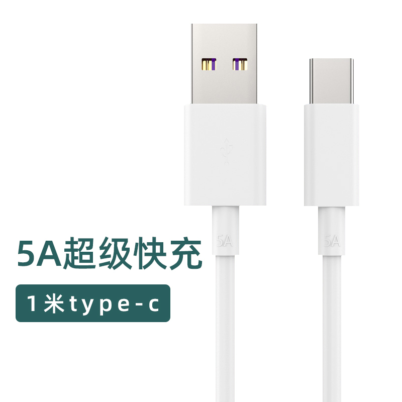 火豹华为充电器头Type-c超级快充6nova5mate20手 1米[Type-c-线]+[5A超级快充头]30分钟充5