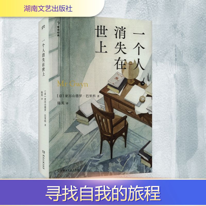 [M]一个人消失在世上-9787572615610高清大图