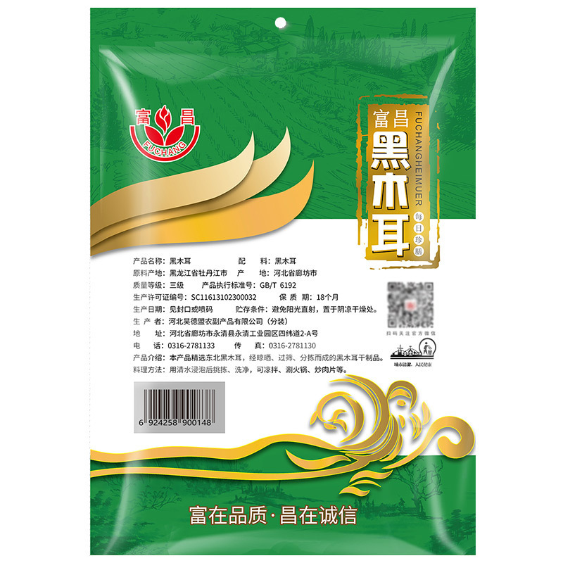 富昌 东北黑木耳150g 山珍南北干货 肉厚无根木耳