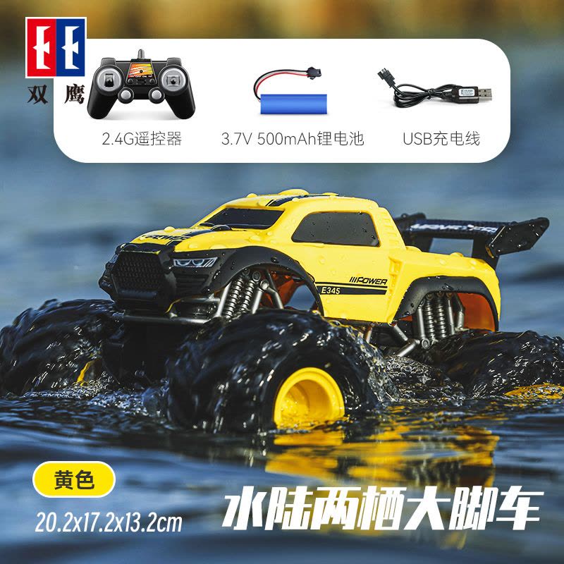 双鹰水陆越野车男孩赛车汽车儿童遥控车rc遥控汽车漂移车1663图片