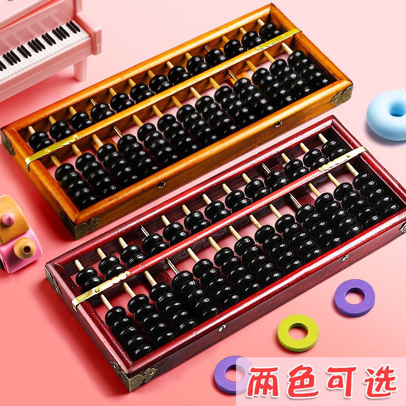 算盘小学生珠心算儿童7珠学生算盘二年级课本练习用13档5珠幼儿园