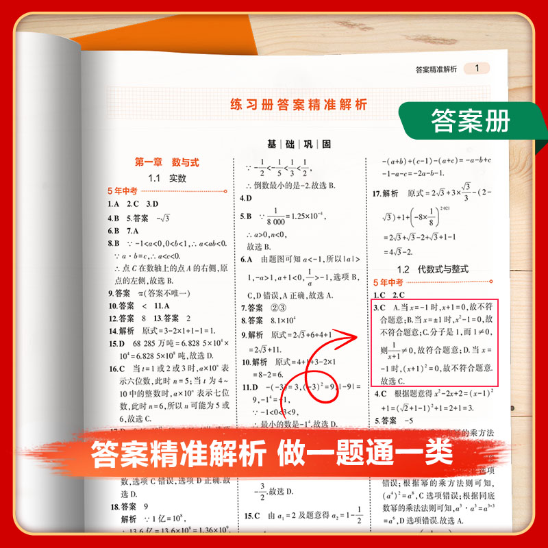 ❤[2025]英语(全国通用版) 九年级/初中三年级 [正版]53中考任选2025五年中考三年模拟中考总复习资料数学语文高清大图