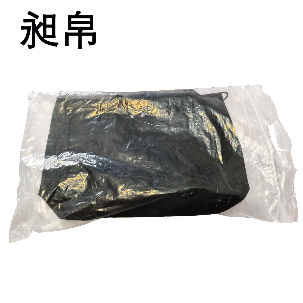 昶帛 手提包 黑色/个高清大图