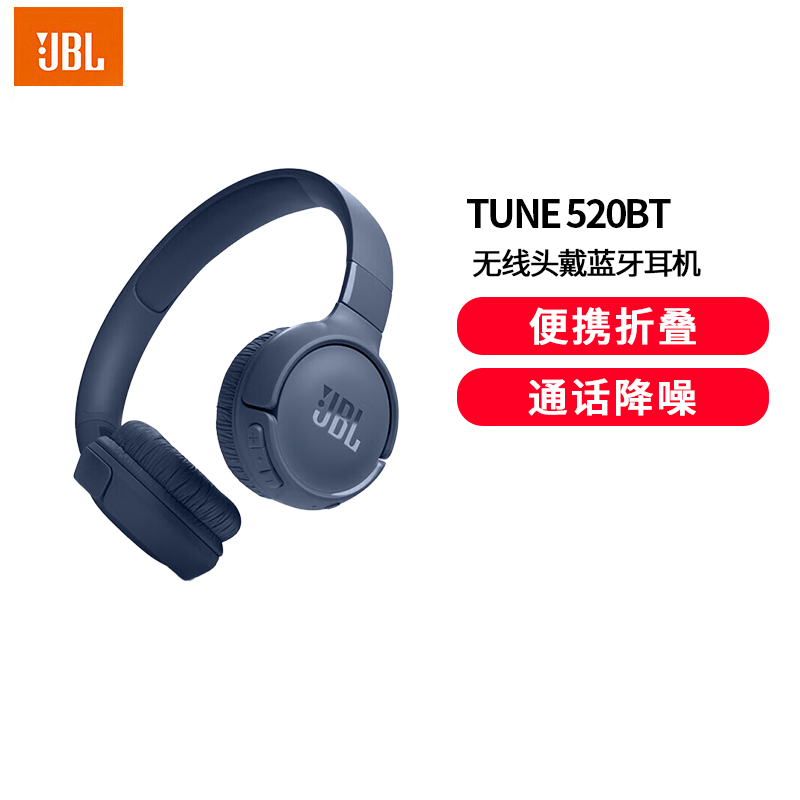 JBL TUNE 520BT 蓝牙耳机 头戴式 音乐游戏运动耳机 便携折叠 通话降噪麦克风TUNE510BT蓝色高清大图