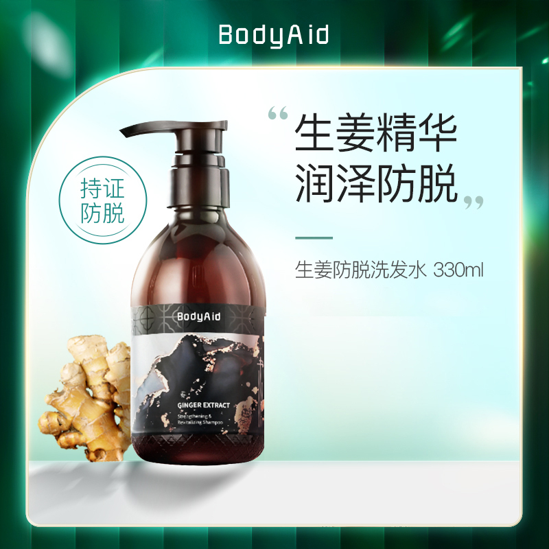 博滴(BodyAid)琴叶生姜强根保养洗发水去屑丰盈蓬松330ml*2瓶