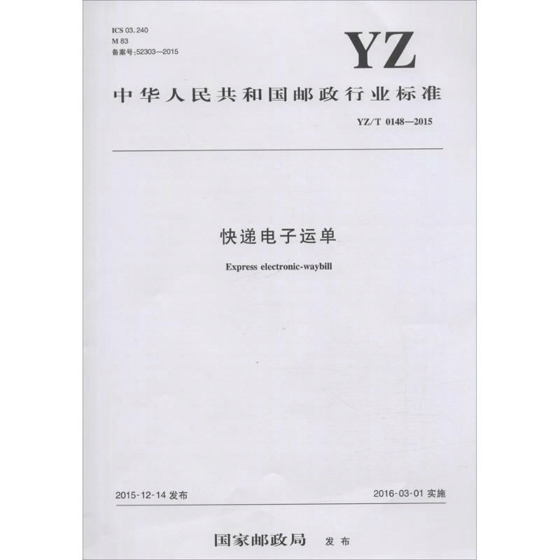 [M]快递电子运单-151142305图片