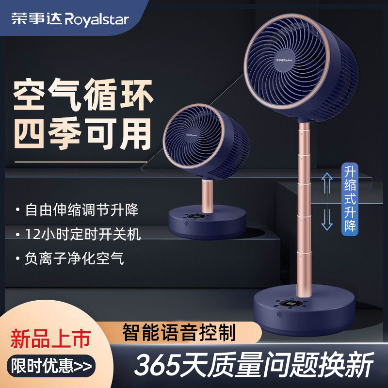 荣事达空气循环扇家用电风扇大风力负离子净化卧室落地电扇FX509H语音遥控香薰蓝色