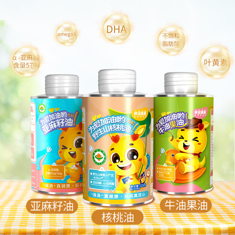 秋田满满有机核桃油125ml 儿童食用油辅食油凉拌油辅食油宝宝油_享婴幼儿辅食食谱有效期至2022年12月