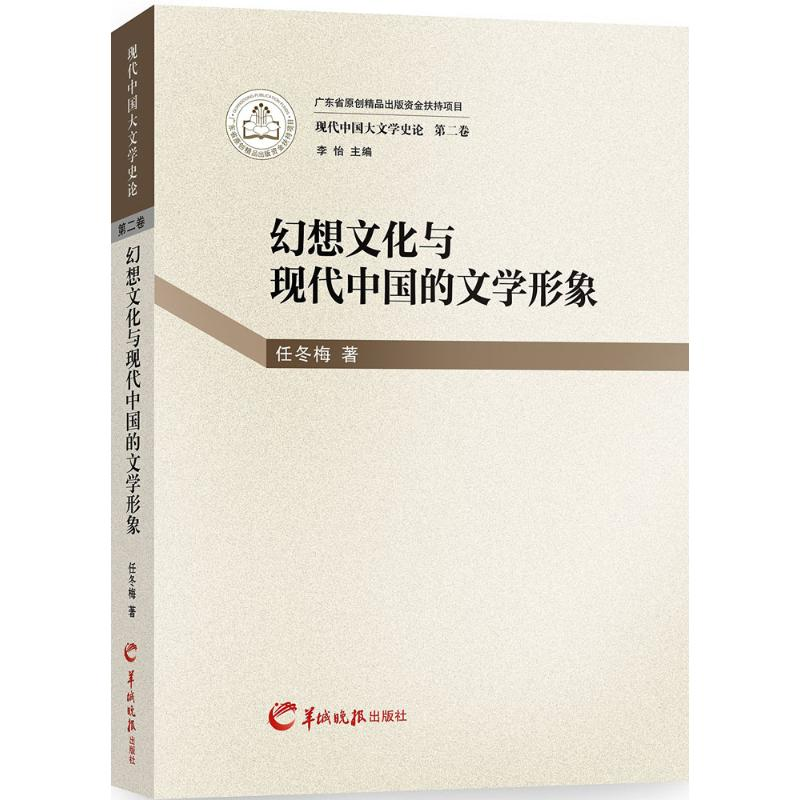 醉染图书现代中国大文学史论9787554302637高清大图