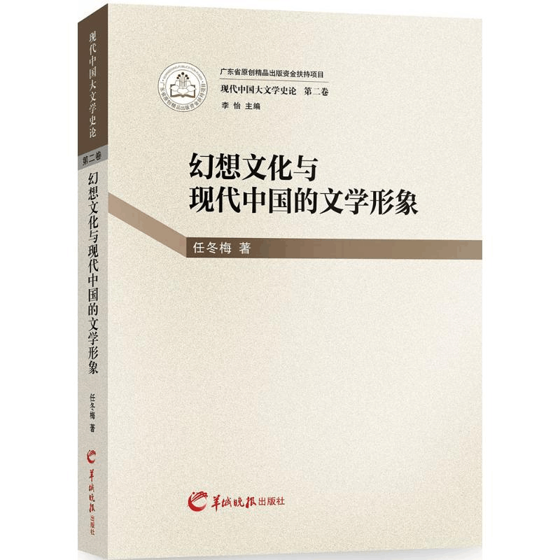 醉染图书现代中国大文学史论9787554302637图片
