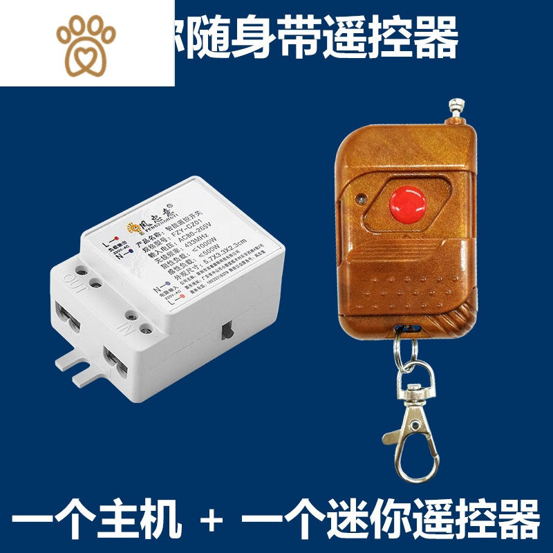 遥控开关220v无线遥控免布线家用多路灯具电源遥控器智能灯控制器敬平