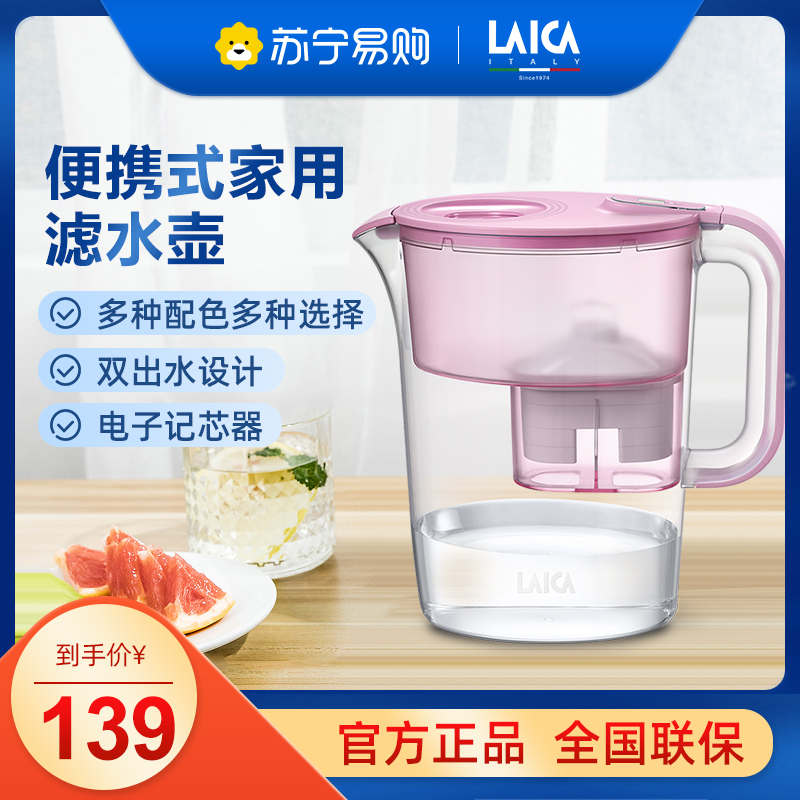 莱卡(LAICA) 滤水壶LA35EN-P 便携式家用滤水壶 过滤净水器 西西里系列3.5L樱花粉 进口滤芯 一壶一芯装