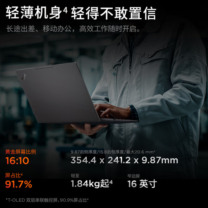 ThinkPad P1 酷睿Ultra9-285H 16英寸联想高性能移动工作站笔记本电脑 32G 1T 4K RTX Pro 2000-8G 16英寸高清大图