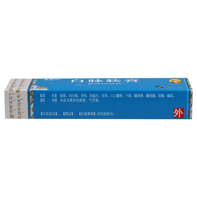 奇正 白脉软膏 20g*1支/盒