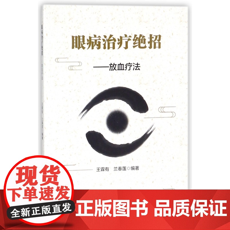 眼病治疗绝招--放血疗法高清大图
