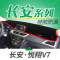 长安悦翔V5防晒遮阳垫汽车中控台专用避光垫仪表盘遮光隔热垫