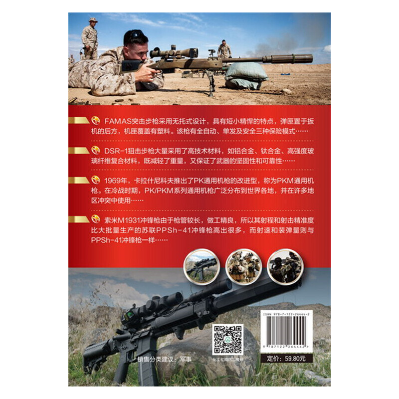 [醉染正版]**兵器鉴赏大全系列枪械图鉴军事书籍军事书知识常识武器百科全书科普类科普书**儿童枪的书军事类小学生阅读课外高清大图