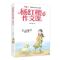 19新版 杨红樱的作文课 非常伙伴 第四讲 用想象打开作文思路 小学三四五年级课外阅读推荐 儿童文学校园童话小说阅读