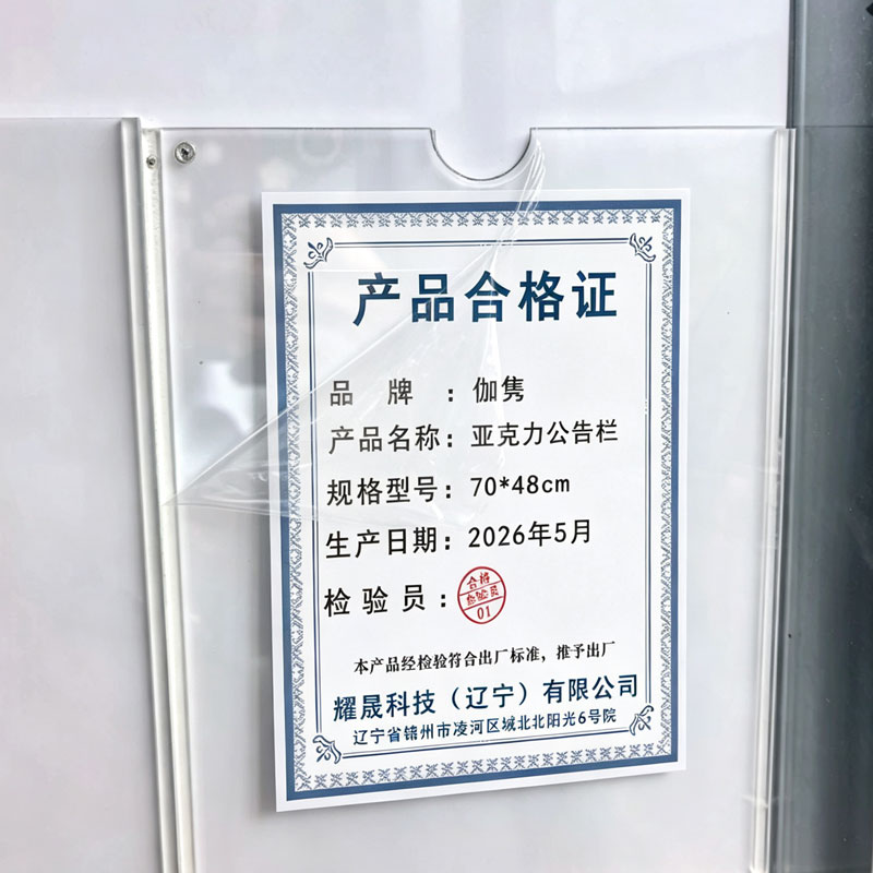 伽隽 亚克力公告栏 70*48cm 个高清大图