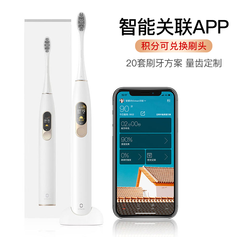 Oclean X 白色 欧可林成人智能声波充电式电动牙刷 全自动情侣美白防水杜邦软毛牙刷 40000转无刷电机