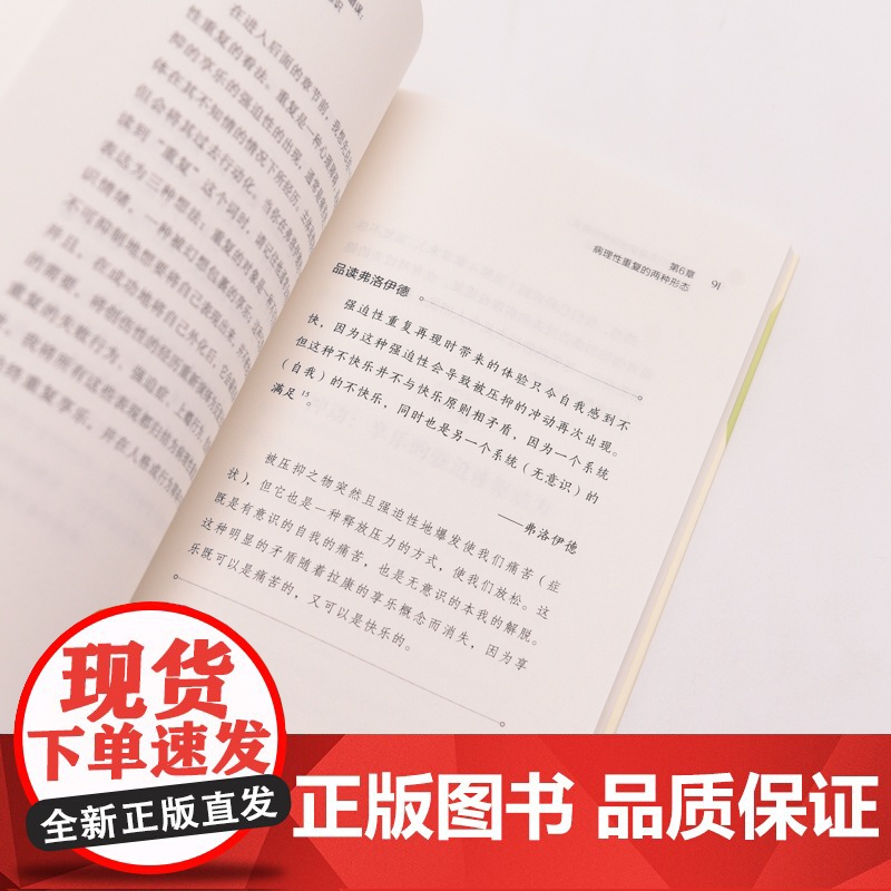 为何我们总是重复同样的错误 强迫性重复背后的无意识 强迫性重复治愈疗法走出强迫症焦虑抑郁心理高清大图